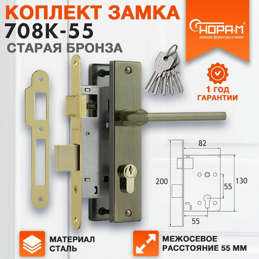 Замок дверной врезной для входных дверей нора-м 708К комплект с ручками Старая бронза