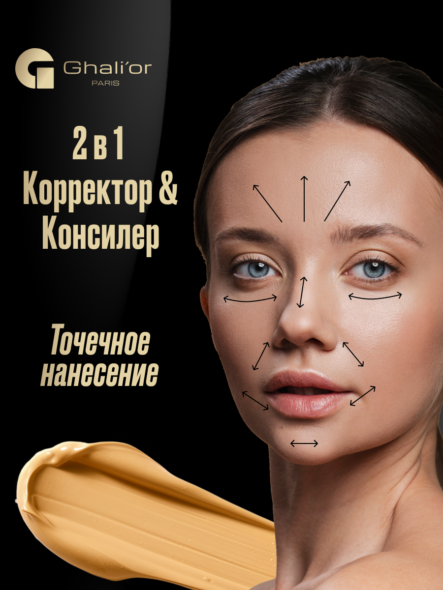 Кремовый консилер для макияжа лица N 04 Caramel Dor BLUR FIX 9 мл Ghalior Paris, веганская косметика — фото 1