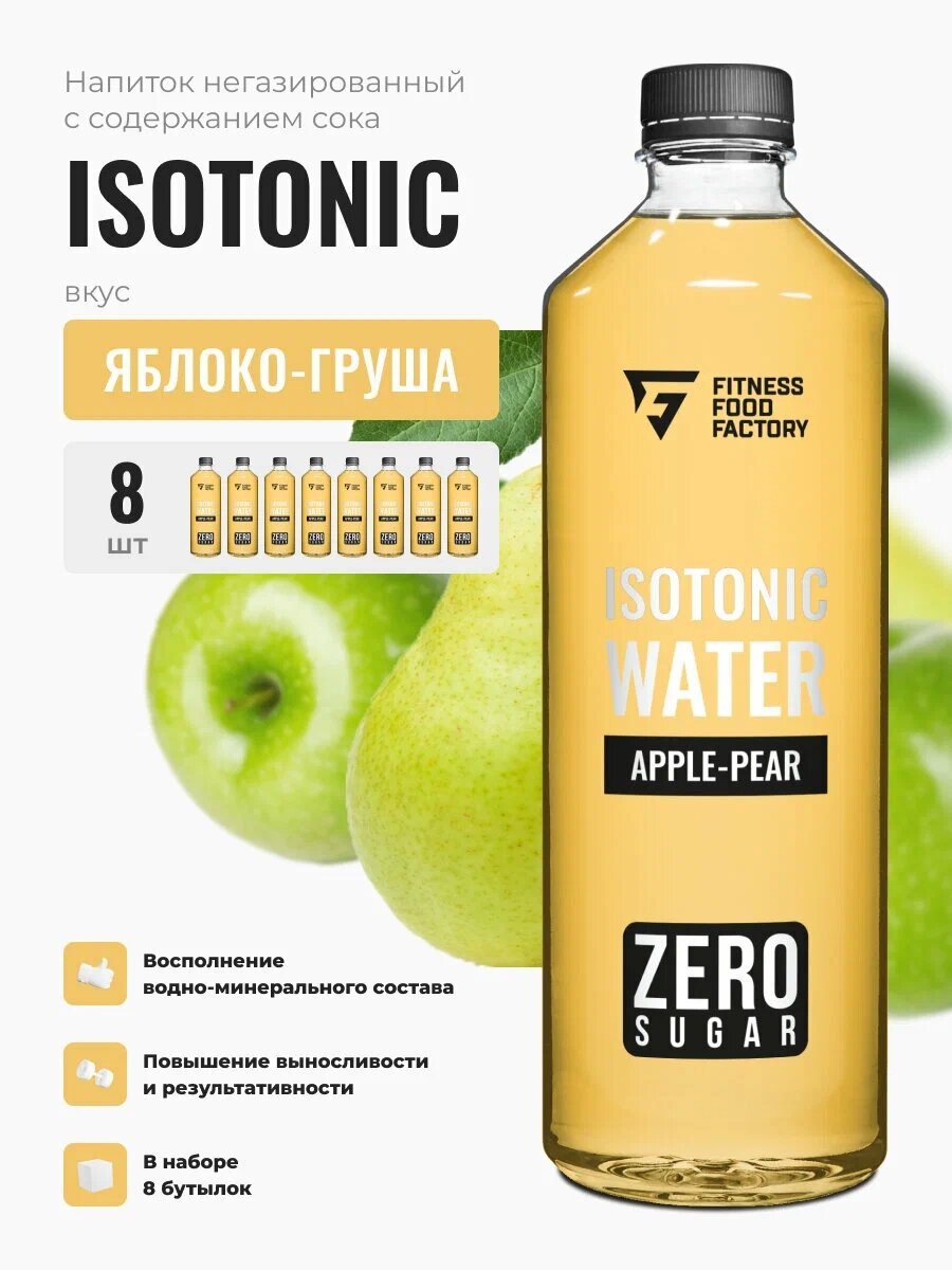 Fitness Food Factory 0,5л.*8шт. Напиток Isotonic water Груша Яблоко Фитнес Фуд Фэктори
