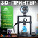 3D Принтер Creality3D Ender-3 V3 KE，3 способа печати，500 мм/с