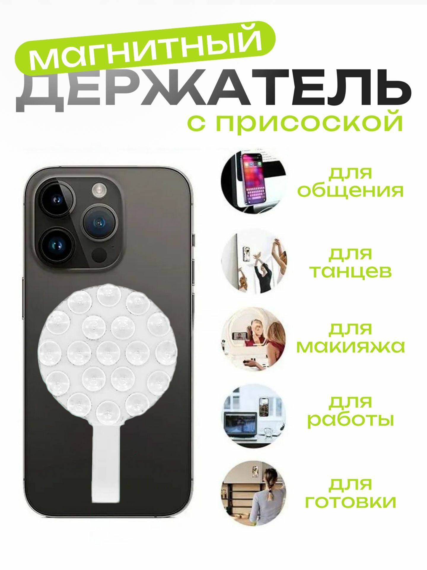 Держатель для телефона Липпер силиконовая на присоске для IPhone