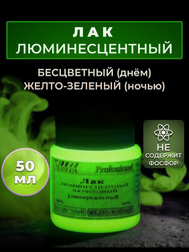Изображение товара Лак люминесцентный "VESTA PROFESSIONAL" бесцветный / желто-зеленый (день / ночь) - 50 мл