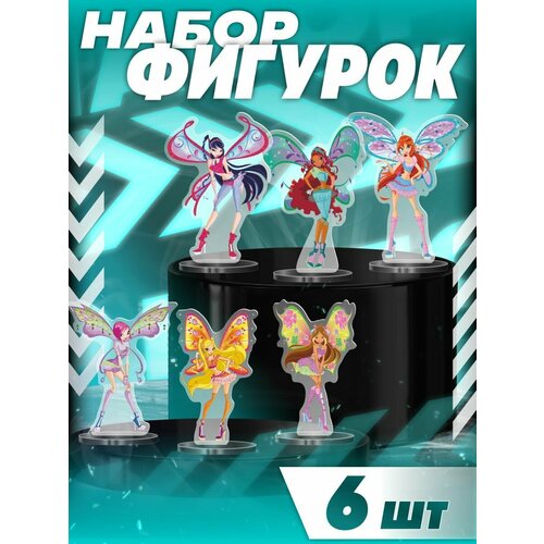 Акриловая фигурка набор Winx Винкс Беливикс 2100₽