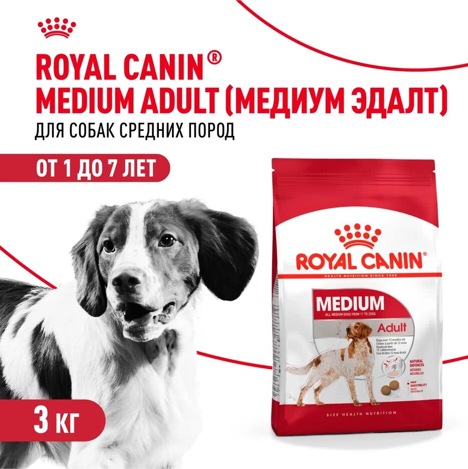 Royal Canin Medium Adult для взрослых собак средних пород Курица, 3 кг.