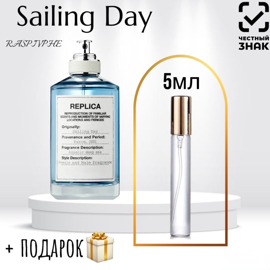 Туалетная вода Sailing Day, унисекс, древесно-пряный аромат, перезаполняемая, 5 мл