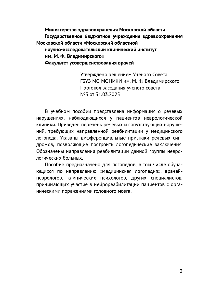 Введение в медицинскую логопедию — фото 1