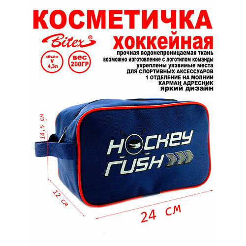Косметичка хоккейная HOCKEY RUSH 17-199, синий п. э / красный кедер