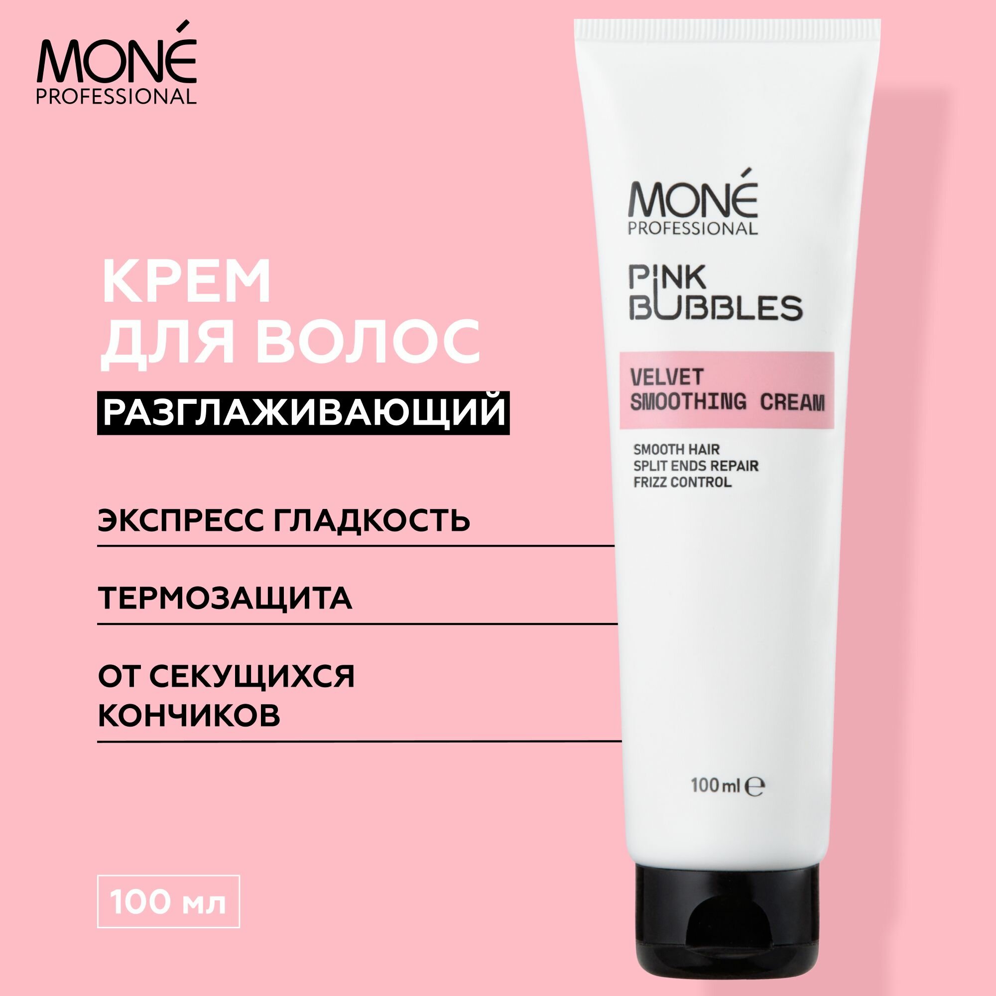 Mone Professional Крем для волос разглаживающий с термозащитой Velvet Smoothing Cream 100мл