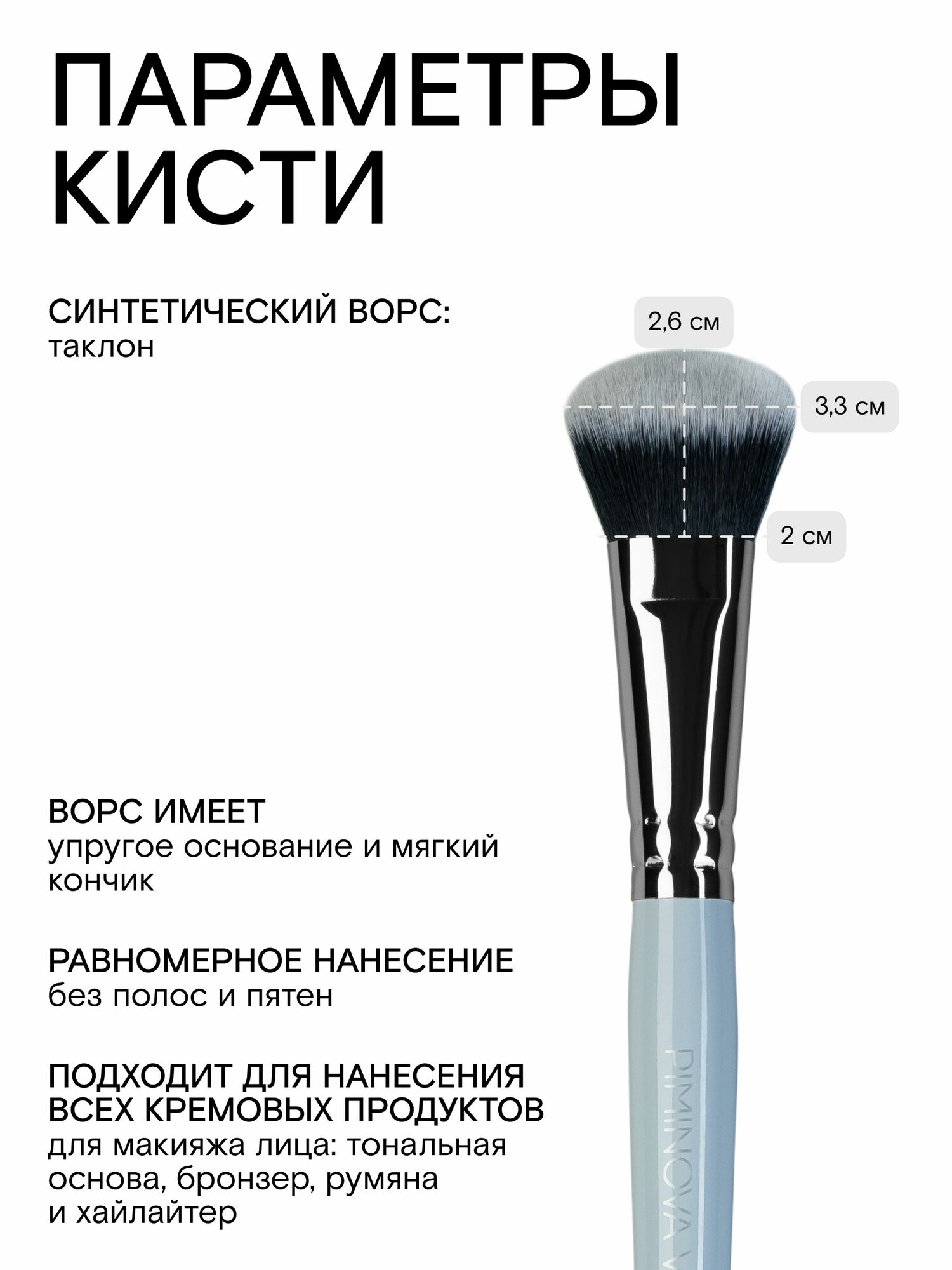 PIMINOVA VALERY T21 Кисть для лица универсальная MORNING HAZE — фото 1