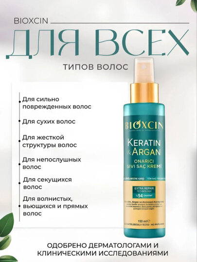 Спрей Bioxcin, для волос, профилактика выпадения, восстановление — фото 1