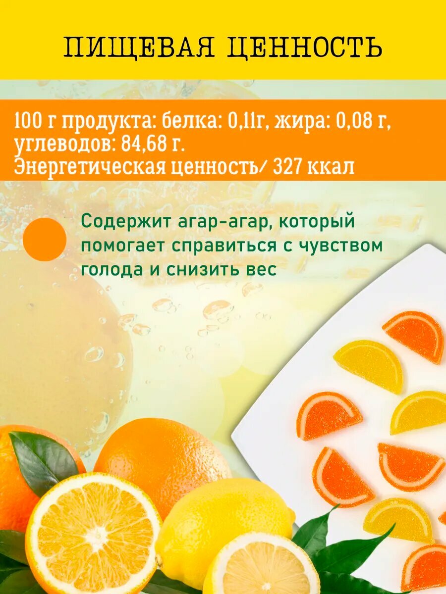 Набор мармелада Воткинская кондитерская фабрика "Лимон и Апельсин", 1 кг — фото 1