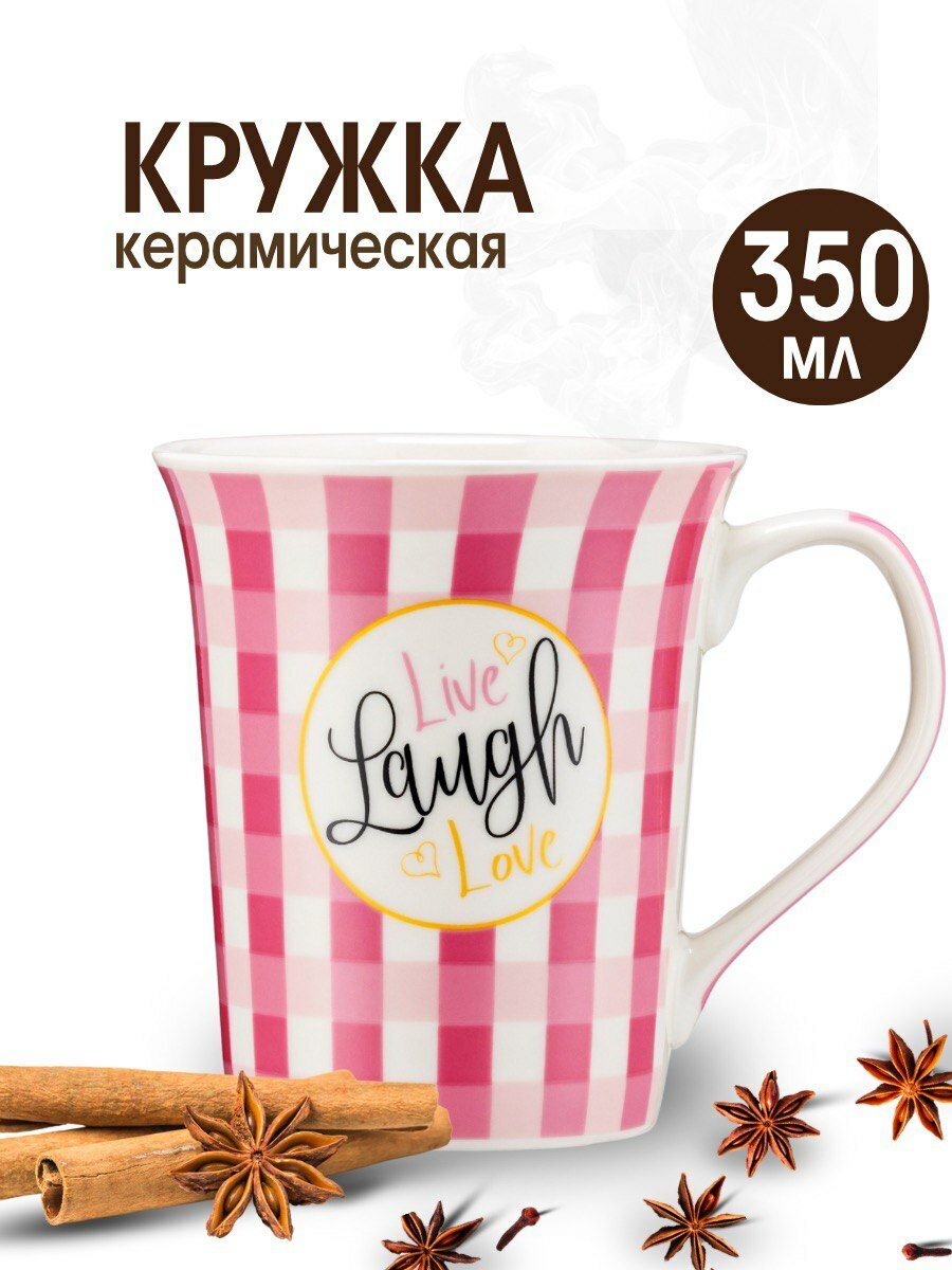 Кружка для чая и кофе керамическая объемом 350мл, с надписью