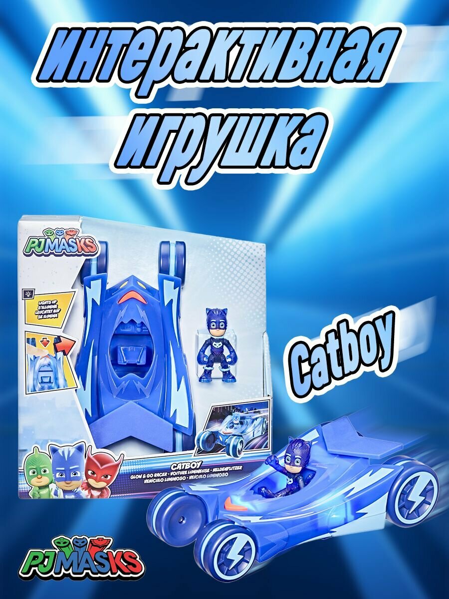 Фигурка Игрушечный автомобиль Hasbro PJ Masks Catboy / Детские голубые интерактивная игрушка, светящиеся, с полупрозрачными куклами, подходящие в качестве подарок на день рождения