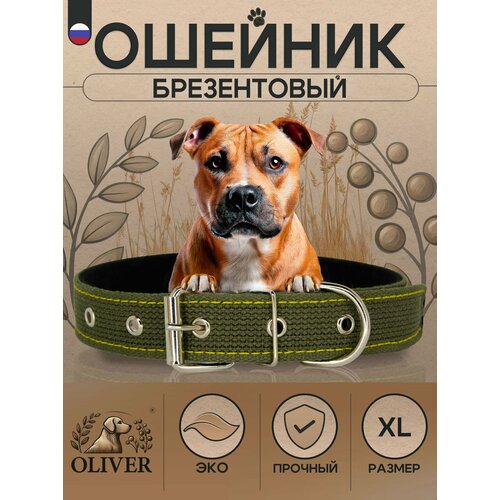 Брезентовый ошейник для собак Oliver на мягкой подкладке из синтепона / XL / Хаки