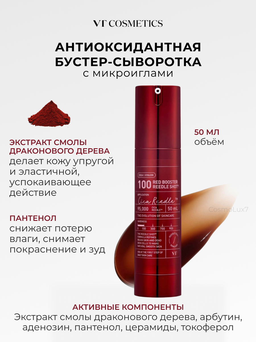 Антиоксидантная бустер-сыворотка с микроиглами для чувствительной кожи VT Cosmetics Booster Reedle Shot 100, 50 мл.