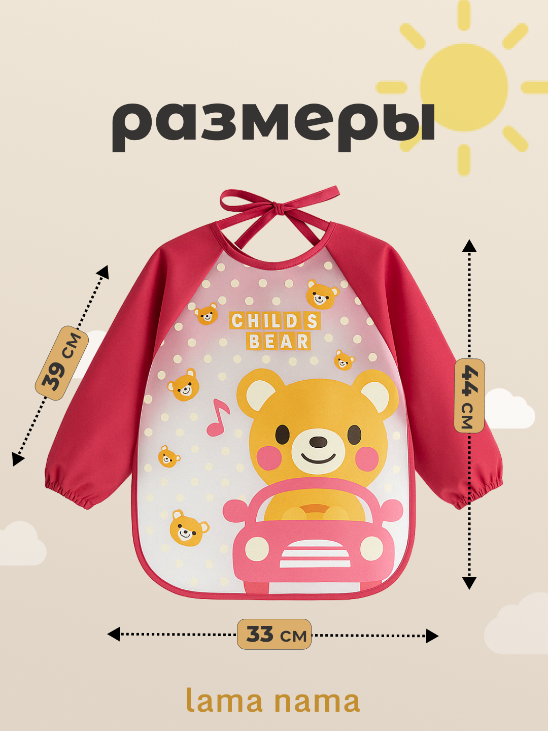 Детский слюнявчик-нагрудник Lama Nama с рукавами для кормления, фартук для рисования и творчества, непромокаемый — фото 1