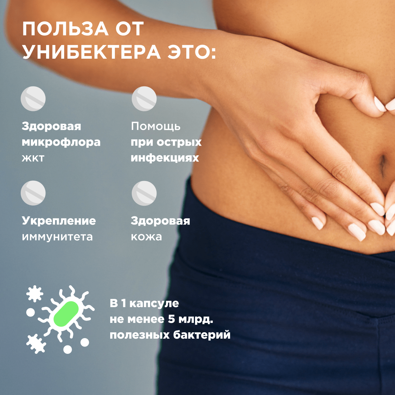 Картинки Унибактер, синбиотик (пребиотик+пробиотик) для улучшения микрофлоры ЖКТ, 60 капс, 0,5г