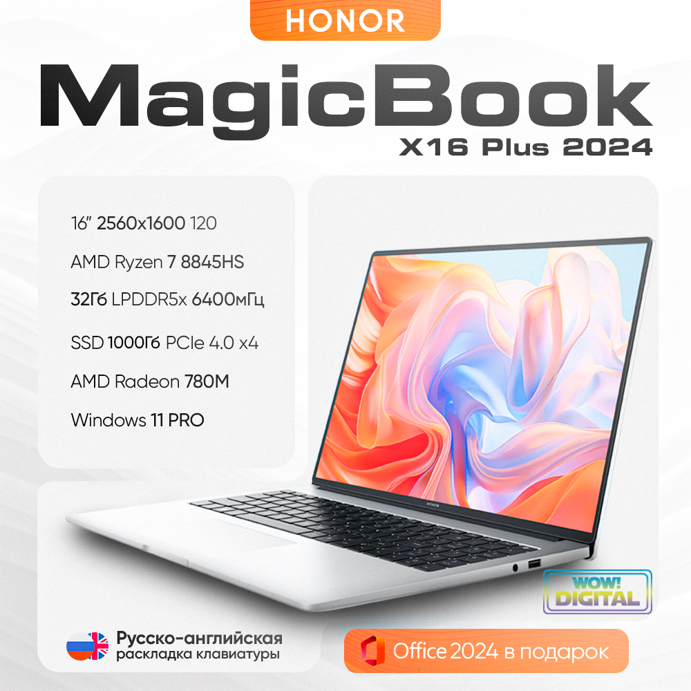 16" Ноутбук HONOR MagicBook 16X Plus 2024(2560x1600) AMD Ryzen 7 8845HS, RAM 32 ГБ, SSD 1000 ГБ, AMD Radeon 780M, Win11Pro + MS Office 2024, серебристый, Русско-английская раскладка