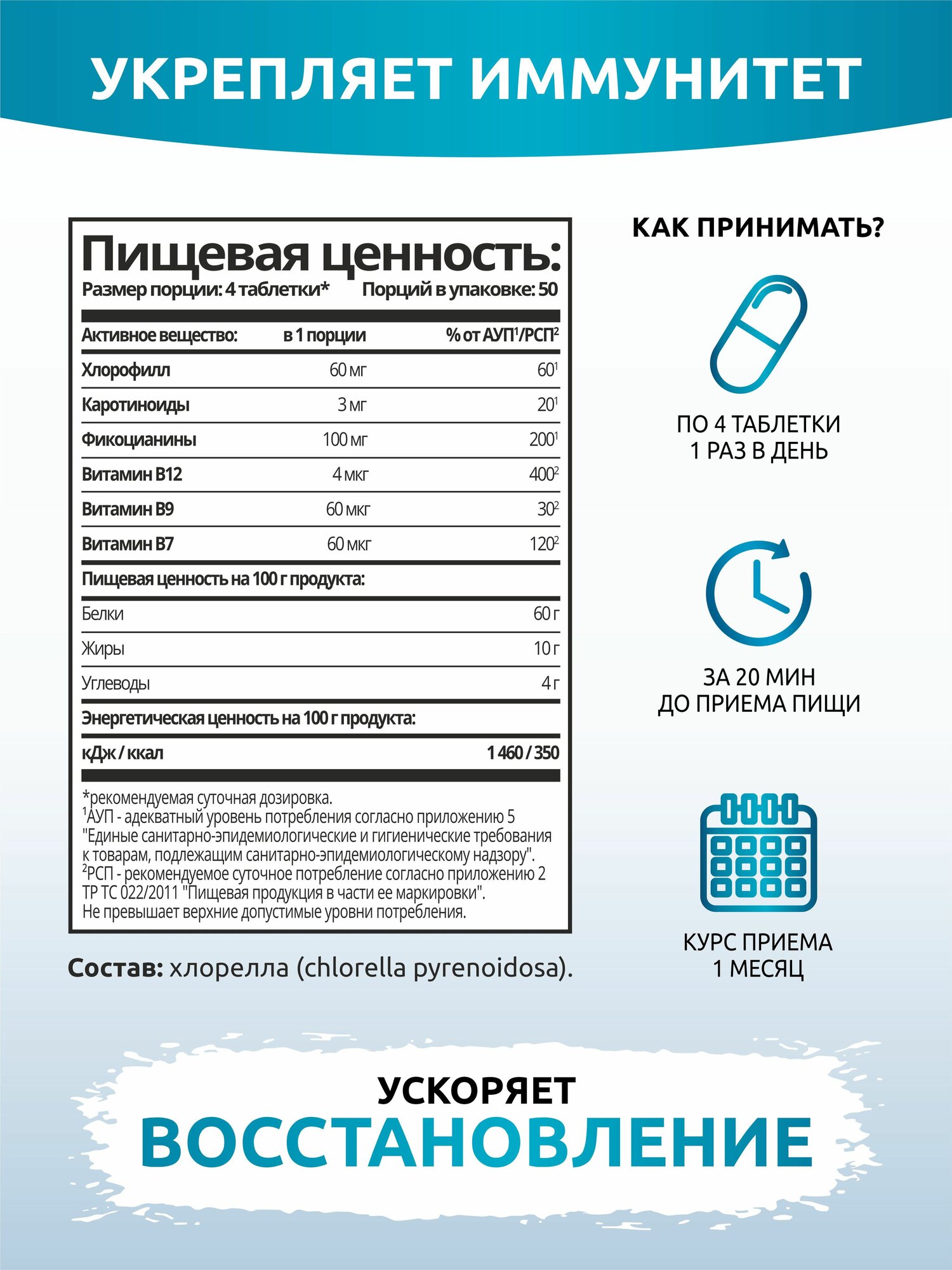 Хлорелла 100% натуральные морские водоросли, суперфуд в таблетках, для похудения, 100 г — фото 1