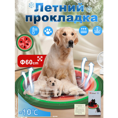 Охлаждающий коврик для собак гелевый, лежанка для кошек и собак, водонепроницаемая, холодная лежанка для малых средних и крупных пород животных, 60 см, арбуз , Красный зеленый