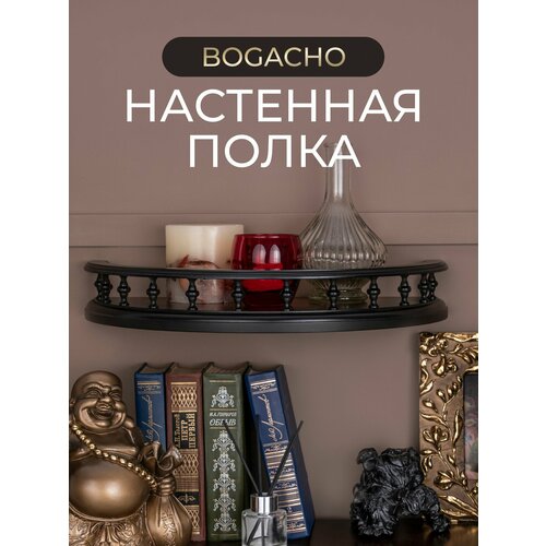 фото Полукруглая деревянная настенная полка bogacho классика 45 см коричневого цвета с бортиком