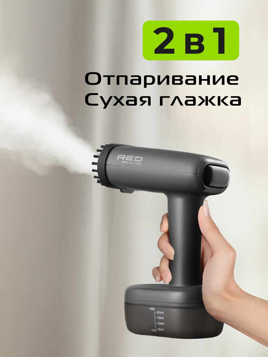 Отпариватель RED SOLUTION 701, ручной, мощность 1900Вт, подача пара 30г/мин — фото 1