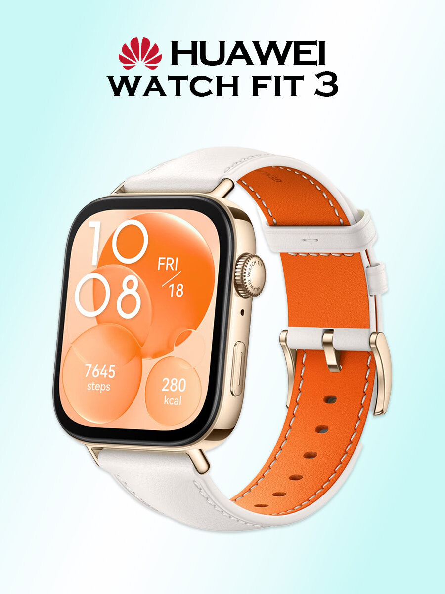 Умные часы HUAWEI Fit 3, 55020CDT, жемчужно-белые