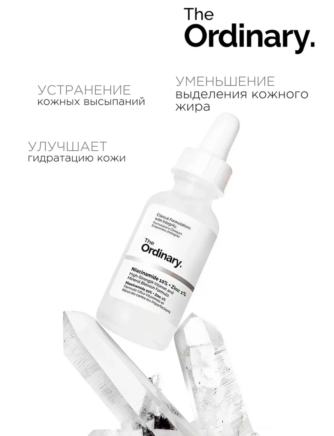 Сыворотка для лица от прыщей и акне Niacinamide 10% + Zinc 1% The Ordinary, 30 мл, с ниацинамидом и цинком — фото 1