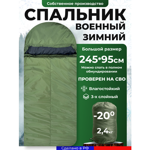 Спальный мешок зимний военный -20 Уральский Камуфляж, 245x95 см