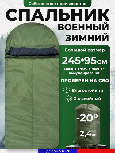 Изображение товара Спальный мешок зимний военный -20 Уральский Камуфляж, 245x95 см