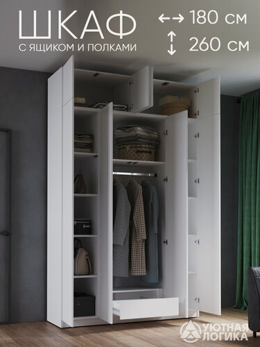Изображение товара Шкаф для одежды четырехдверный с антресолью уютная логика 180*260*50 см, Белый, с ящиком