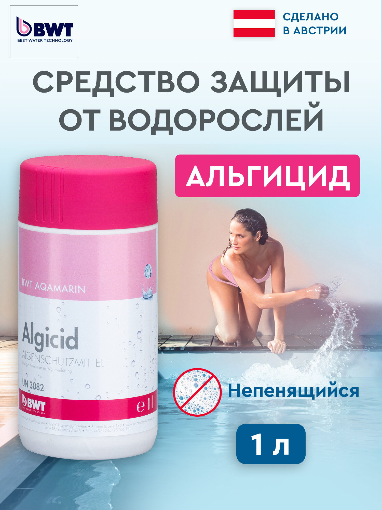 Альгицид для бассейна 1 л концентрированный (18%) жидкий против водорослей зелени цветения бассейна жидкий непенящийся