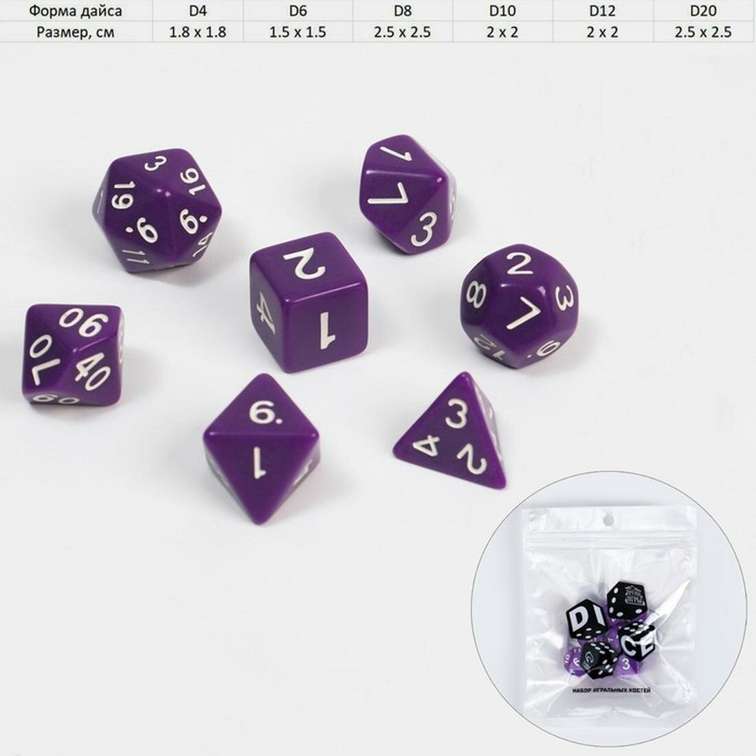 Кубики Время игры, набор игральных костей для D&D, 7 шт, фиолетовый