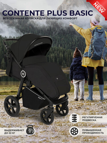Изображение товара Прогулочная коляска всесезонная Sweet Baby Contente Plus Basic Black