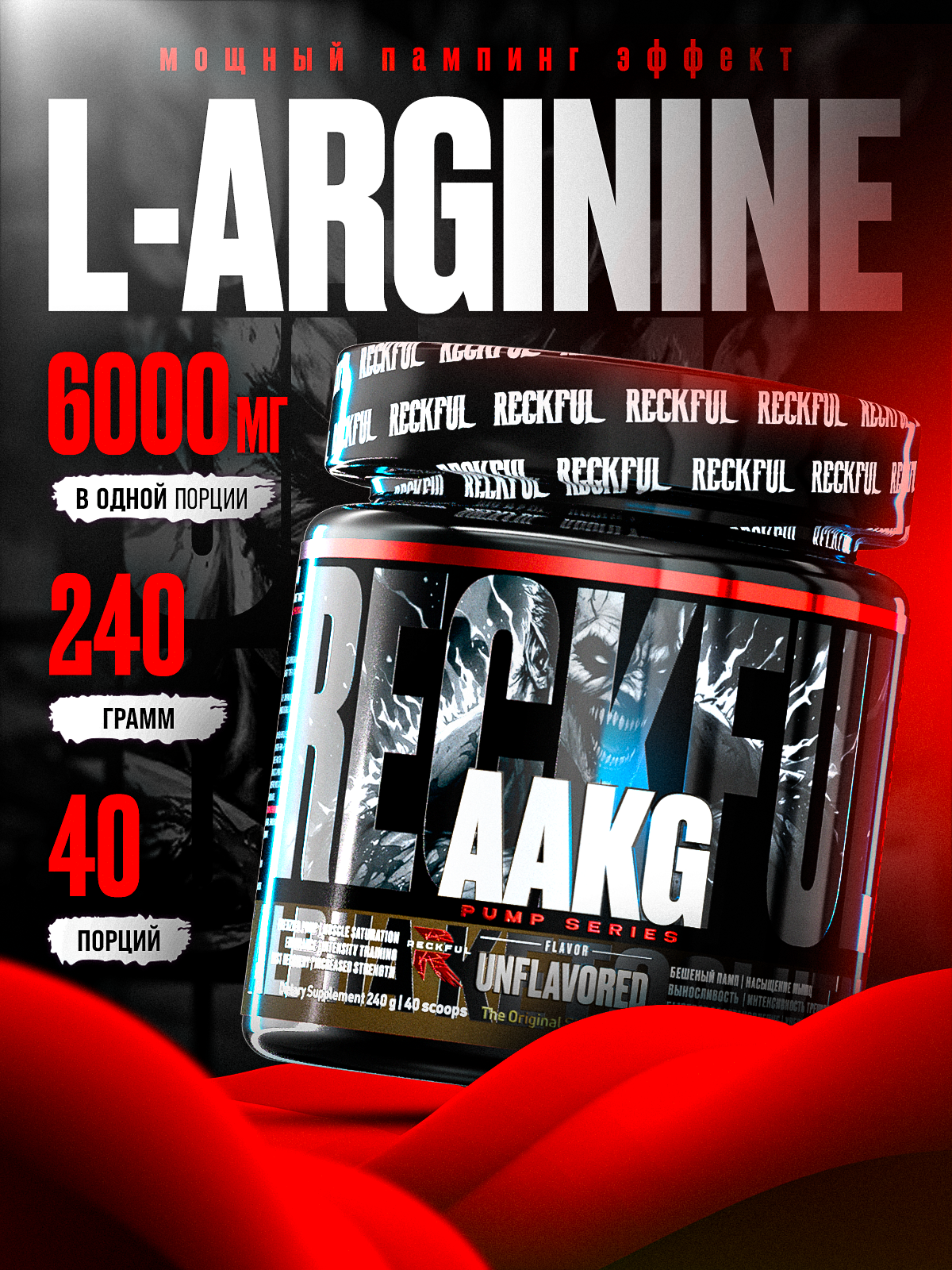 Добавка Reckful L-Arginine, пампилка, без ГМО, нейтральный вкус, 240 г, 40 порций