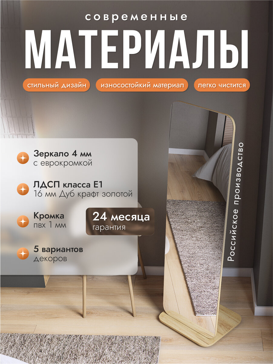 Зеркало напольное интерьерное NK shop Стелла-4 дуб крафт золотой 163,5х50 см — фото 1