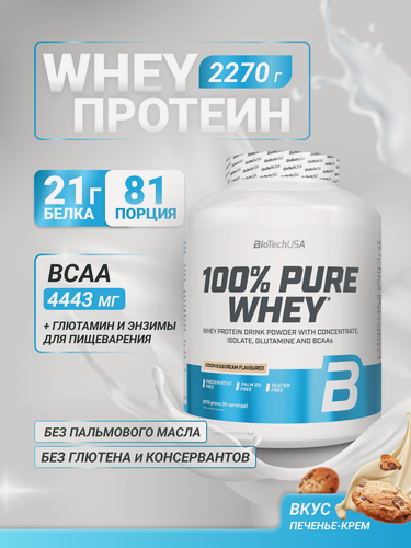 Изображение товара Сывороточный протеин / BioTechUSA 100% Pure Whey / 2270 г, печенье с кремом