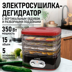 Дегидратор сушилка для овощей электросушилка LUMME LU-1853 5 поддонов черный/красный