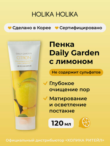 Изображение товара Holika Holika Очищающая пенка для лица с цитроном Daily Garden Citron Fresh cleansing foam from Goheung 120 мл