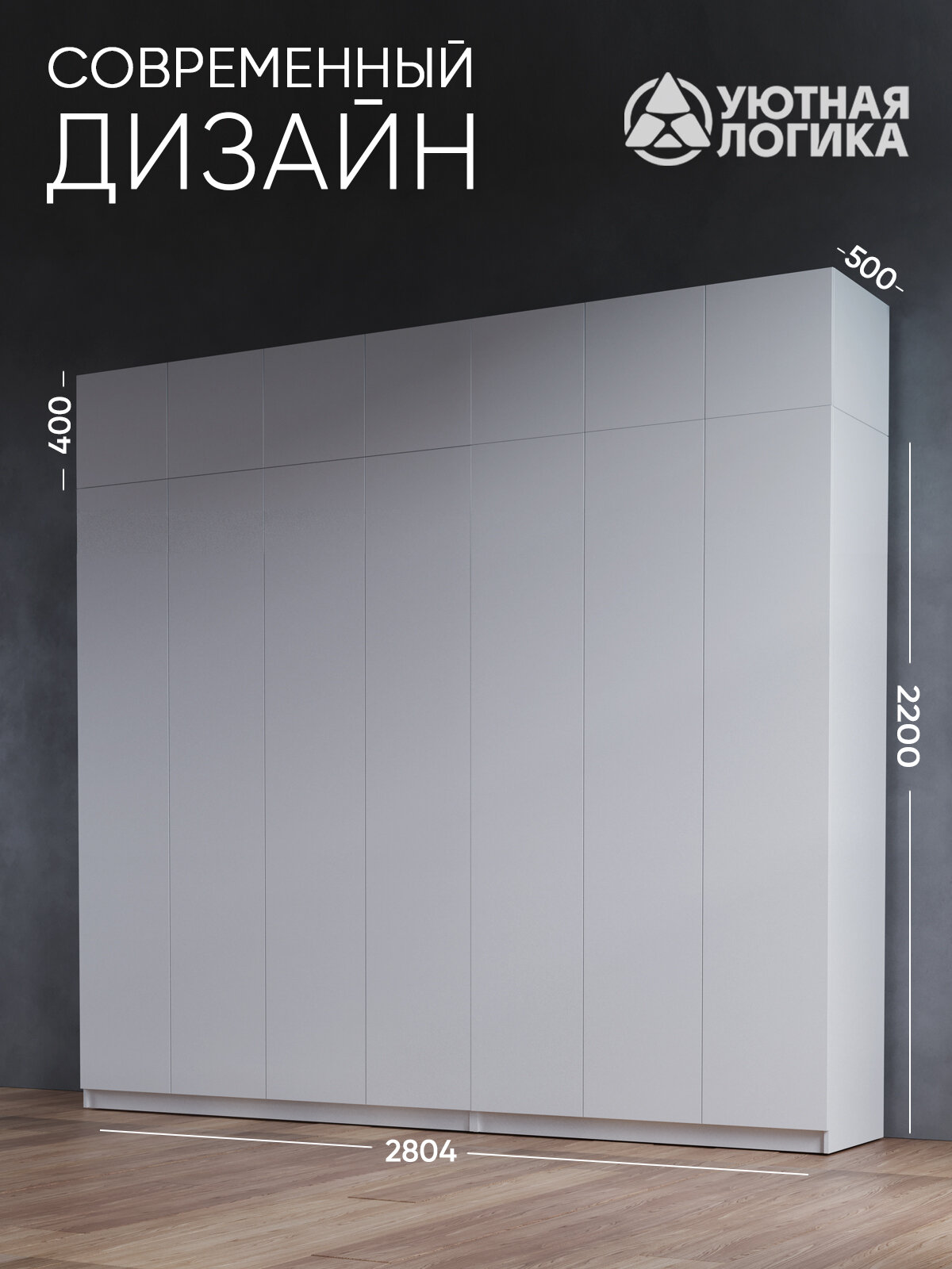Шкаф для одежды распашной с антресолью УЮТНАЯ ЛОГИКА 280*260*50 см, Белый, с полками и штангами — фото 1