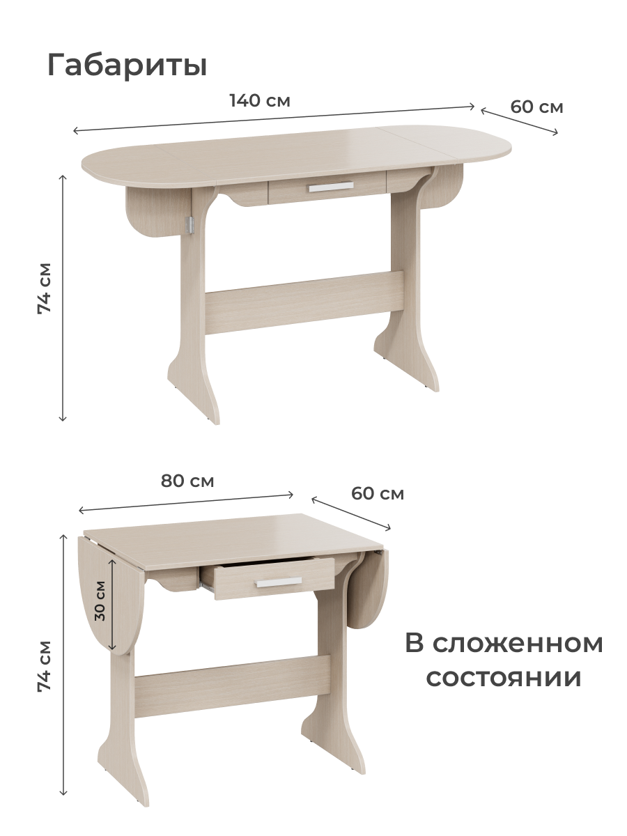 Стол кухонный BONMEBEL Лион К , ЛДСП Дуб молочный, складной, с ящиком 80(140)х60х74 см — фото 1