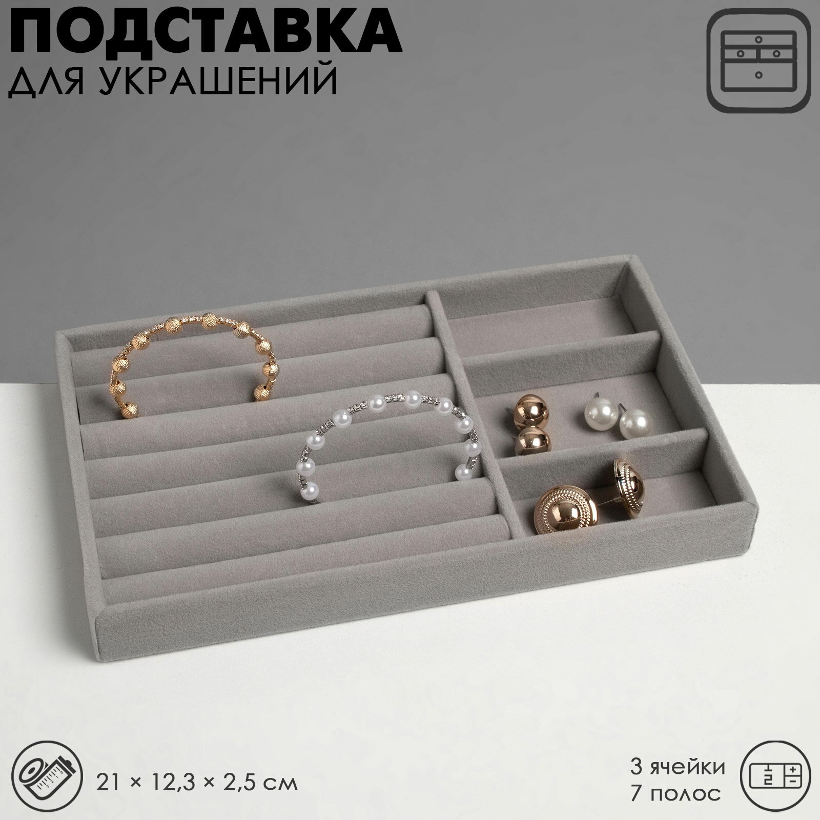 Подставка Queen Fair, серый
