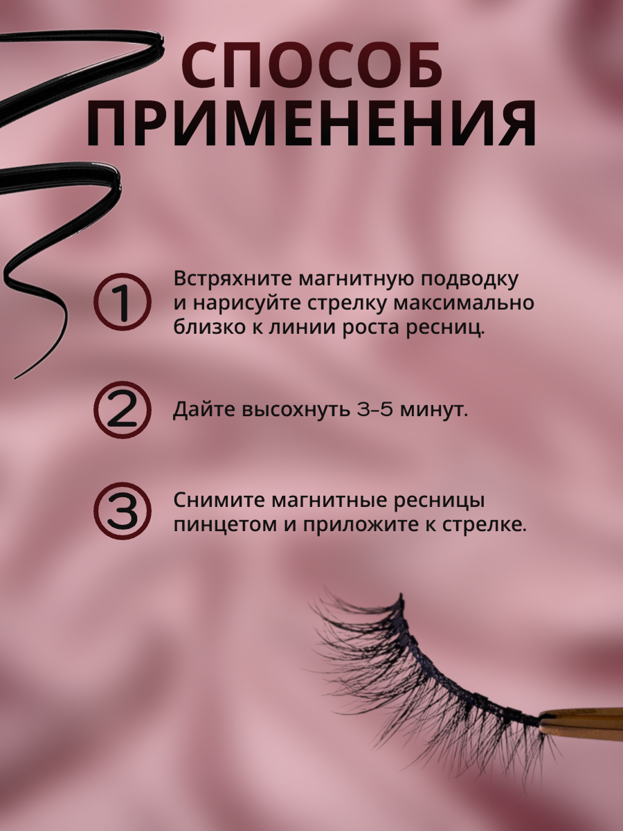Магнитная подводка от GreenAurum, для накладных ресниц, черная — фото 1