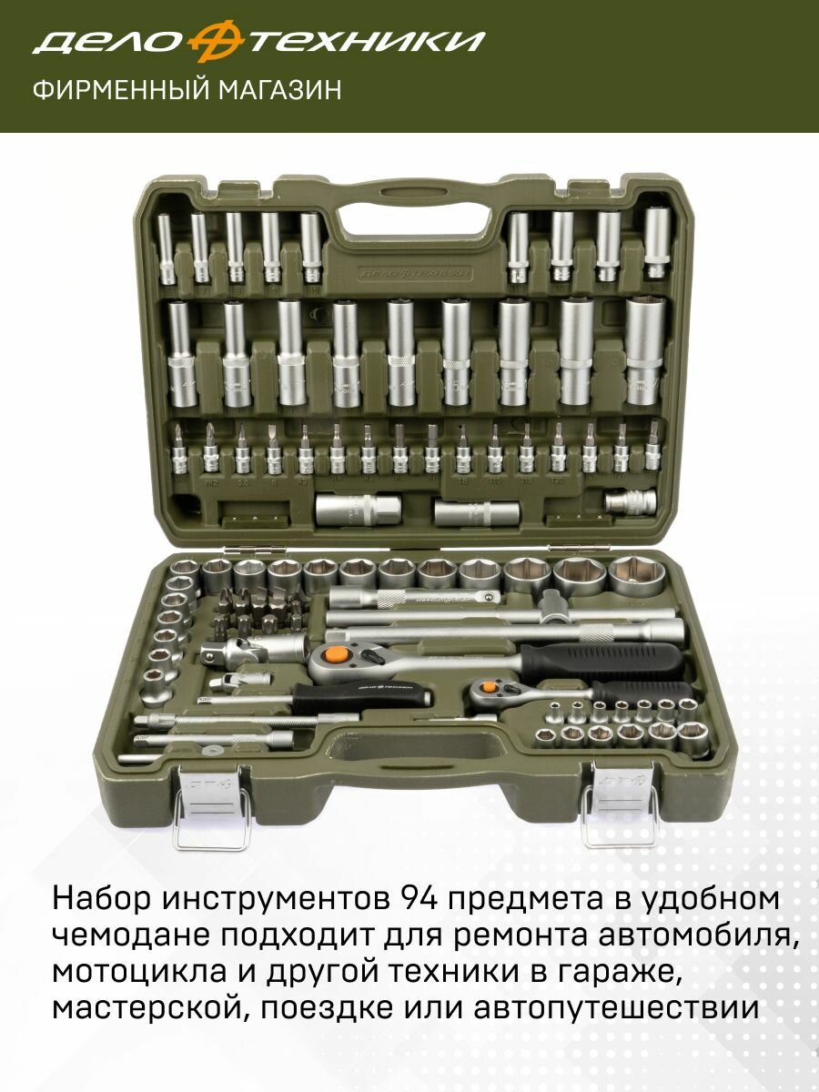 Набор головок и принадлежностей 1/4", 1/2", 94предм, Дело Техники, 620794 — фото 1