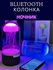 Колонка-ночник "Медуза", беспроводная, Bluetooth, световые эффект...
