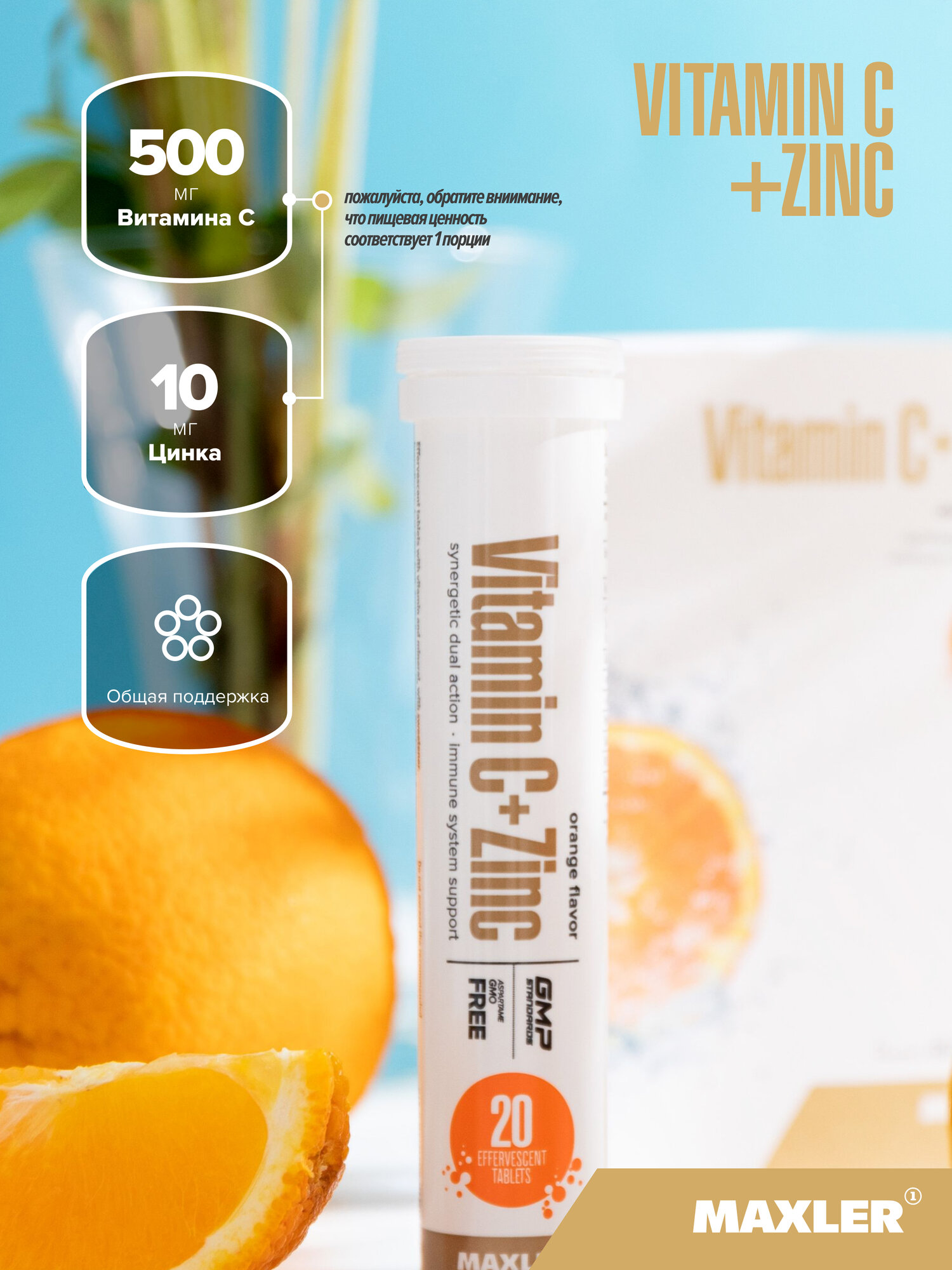 Изображение Витамин С + Цинк Maxler Vitamin C + Zinc, 20 шипучих таблеток - Апельсин