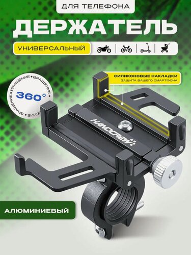 Изображение товара Велодержатель, для руля мотоцикла, коляски, с поворотом на 360°