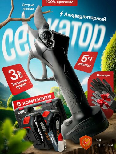 Изображение товара Секатор аккумуляторный, беспроводной электрический электросекатор с двумя аккумуляторами и кейсом