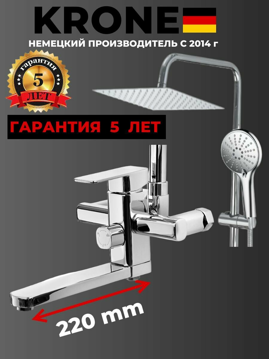 Душевая стойка KRONE L2053 с тропическим душем длинный излив ГАРАНТИЯ 5 ЛЕТ