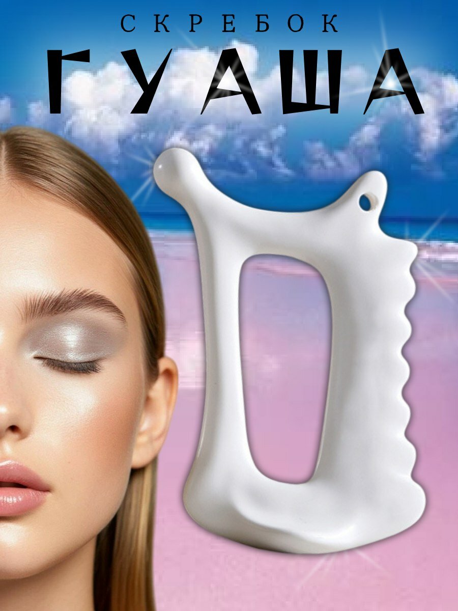Скребок гуаша керамический для лица и тела